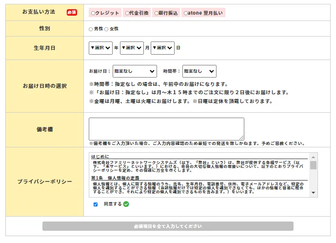 わんまいる注文支払い