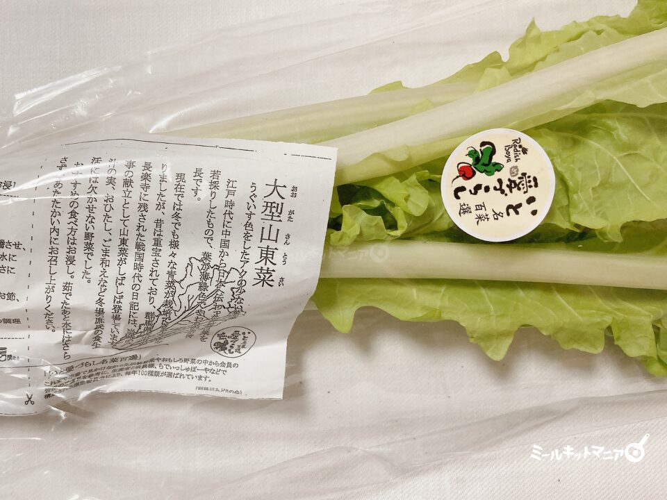 らでぃっしゅぼーやの野菜（大型山東菜）