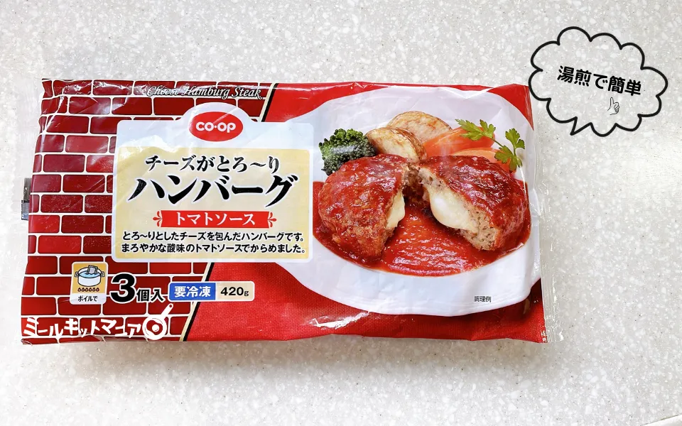 コープデリ:ハンバーグ
