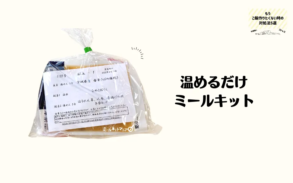 温めるだけミールキット:わんまいる