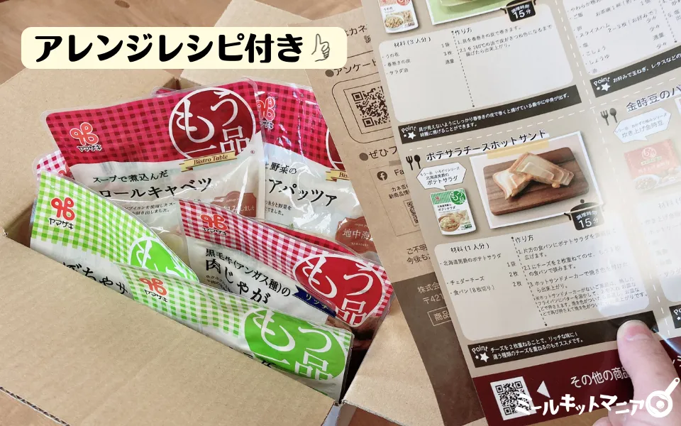カネ吉アレンジレシピ付き