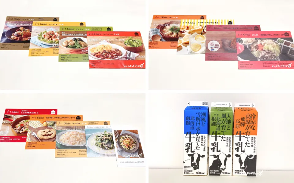 オイシックスで注文できる商品