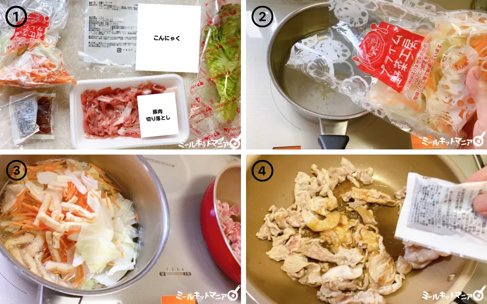ヨシケイ：カットミール豚肉の生姜焼きの作り方