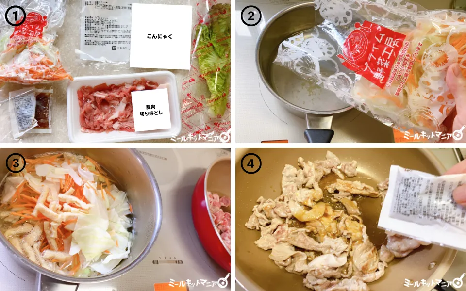 ヨシケイ:カットミール豚肉の生姜焼きの作り方