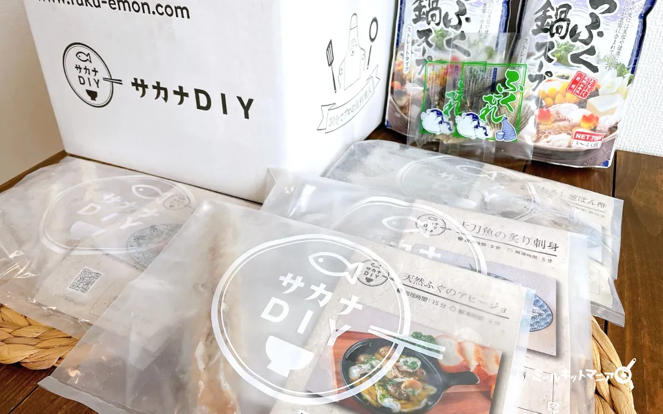 サカナDIY:定期便の中身