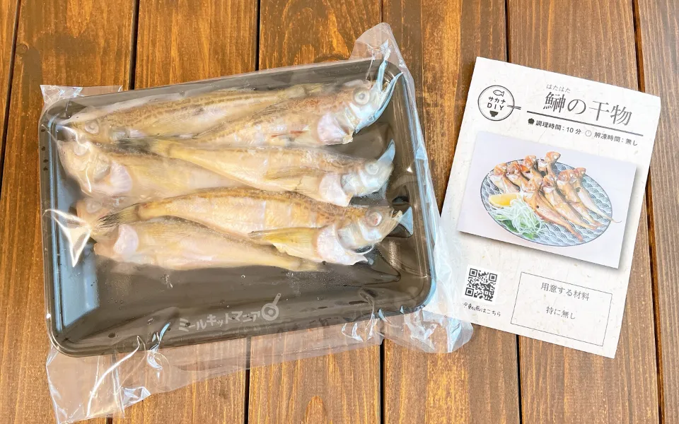 サカナDIY:ハタハタのパッケージ