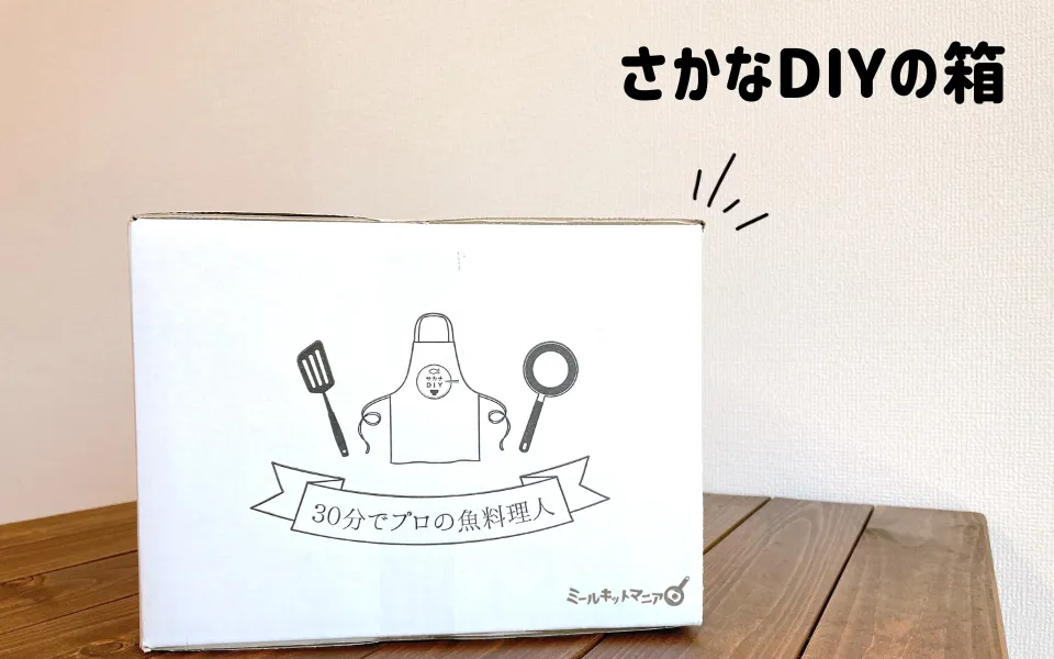 さかなDIY:箱の側面のイラスト