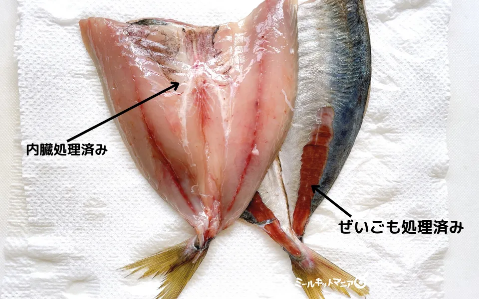 サカナDIY:魚の内臓は処理済み