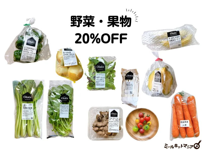 オイシックス:牛乳とか飲み放題で選べる野菜・果物