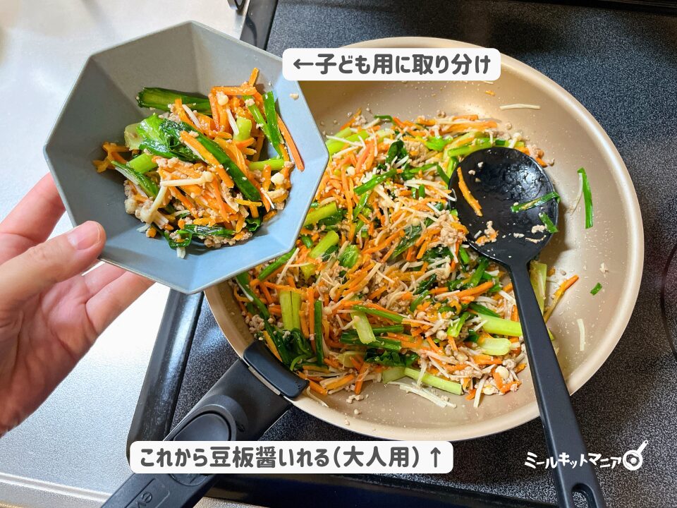 オイシックス：ミールキット（ジューシーそぼろと野菜のビビンバ）子ども分を先に取り分ける