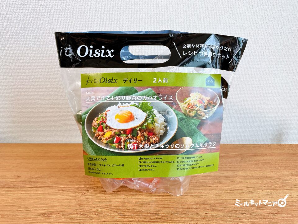 オイシックス：メニュー（デイリー）