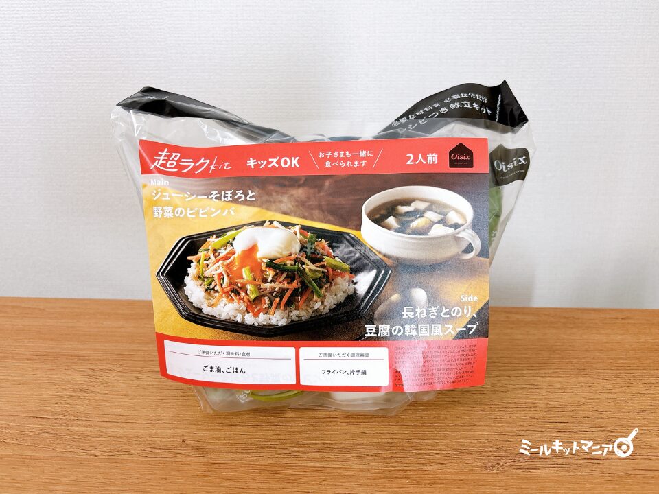 オイシックス：メニュー（超ラク）