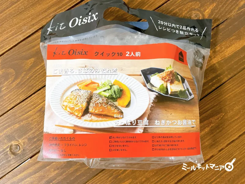 オイシックス:クイック10:小ねぎ香るサバのみぞれ煮