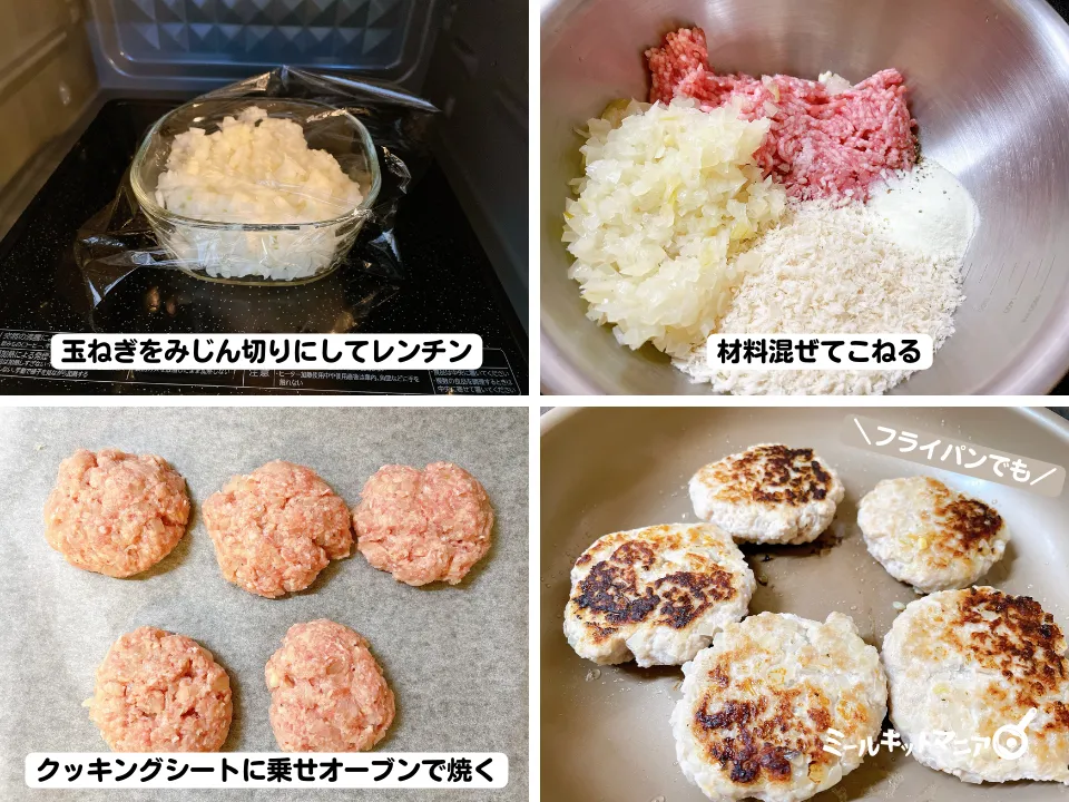 あおいの給食室：ハンバーグの作り方