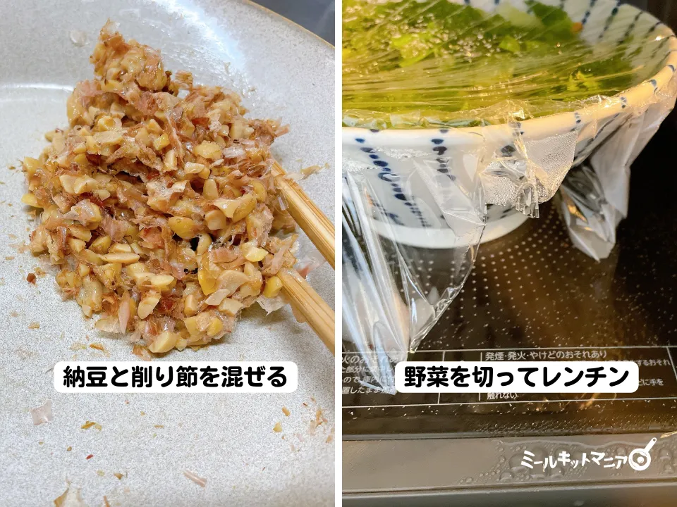 あおいの給食室：チンゲン菜の納豆和えの作り方