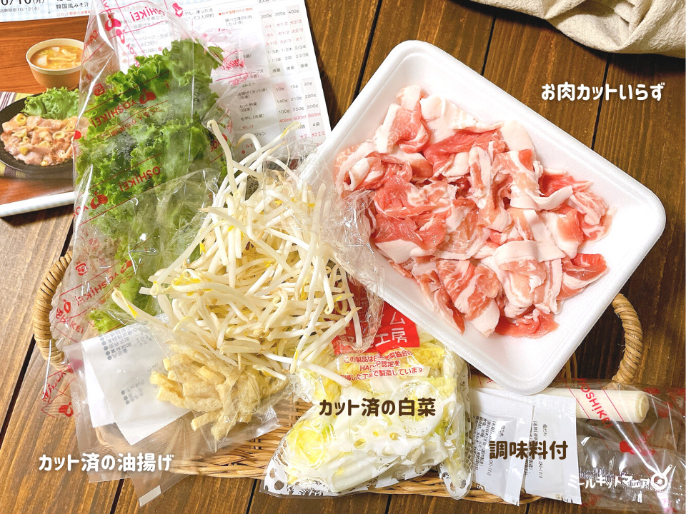 ヨシケイ：カットミール「ネギ塩豚カルビ焼肉」の食材一覧