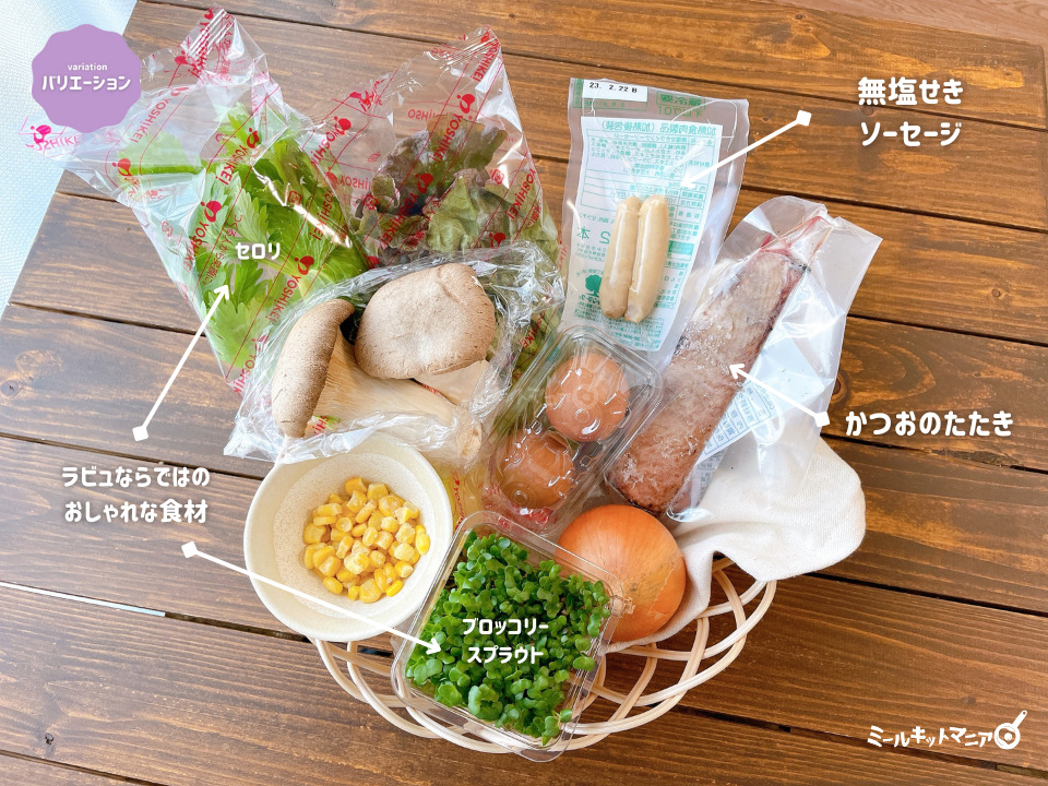 ヨシケイ：バリエーション「タルタルソースで食べるかつおのたたき」食材一覧