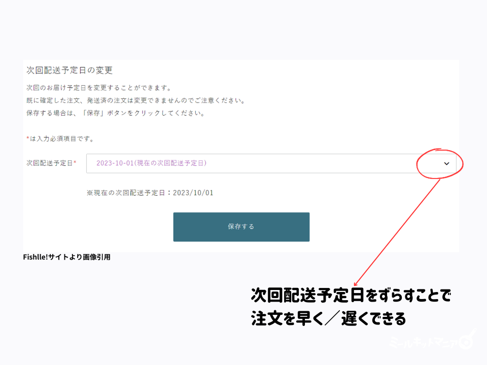 フィシュル：定期便の変更