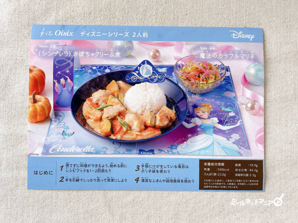 オイシックス:シンデレラ(かぼちゃクリーム煮)