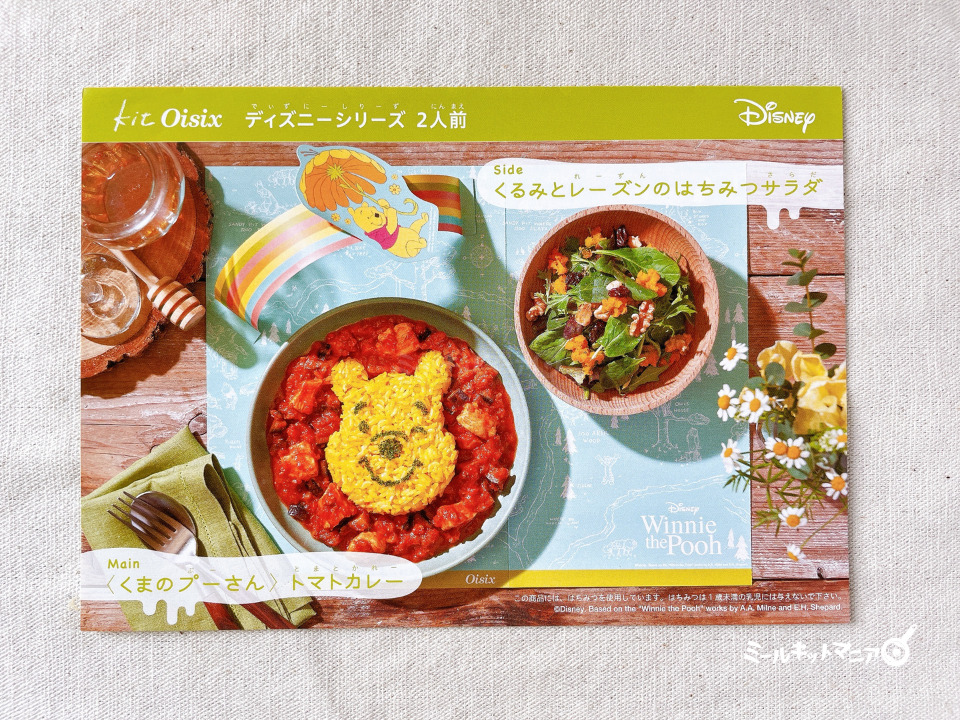 オイシックス:くまのプーさん(トマトカレー2022年)