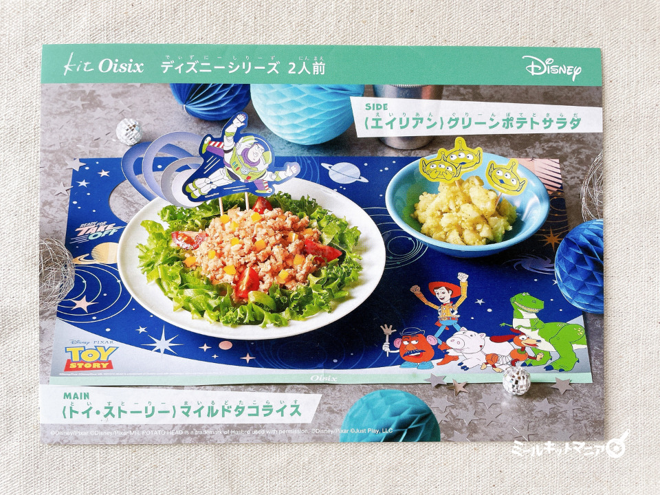 オイシックス:トイストーリー()