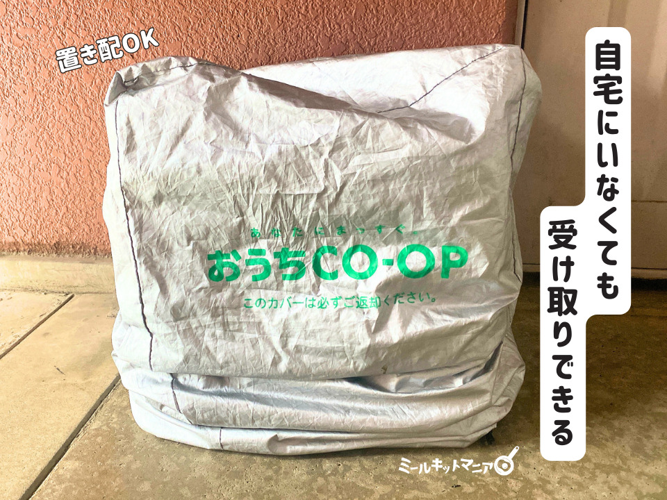 おうちコープ：保冷ボックス（通い箱）