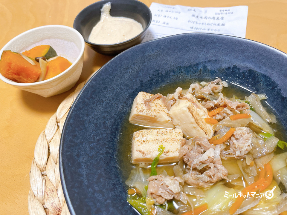 わんまいる：ミールキット（肉豆腐）