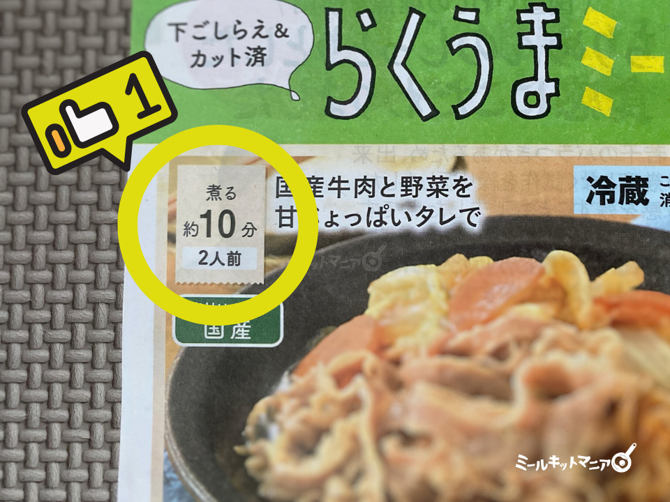 おうちコープ：らくうまミールキットは調理時間10分