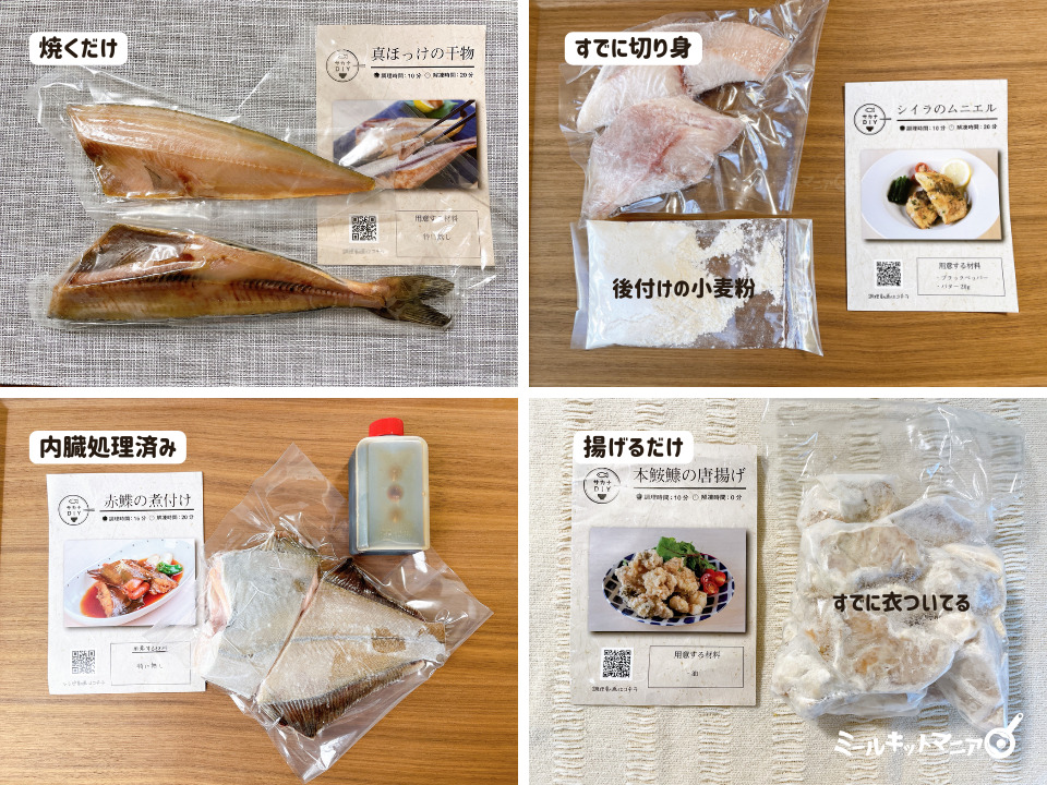 サカナDIY：下ごしらえ（下処理）済みの魚