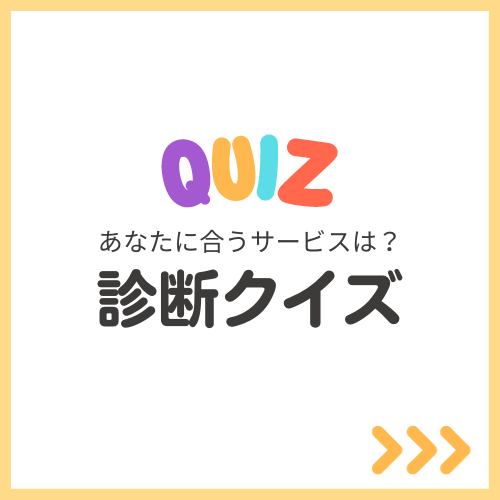 ミールキットマニア：診断クイズ