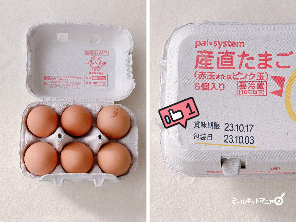 パルシステム：卵の梱包日