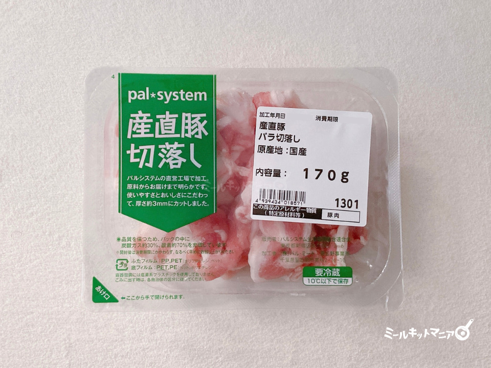 パルシステム：豚肉切り落し