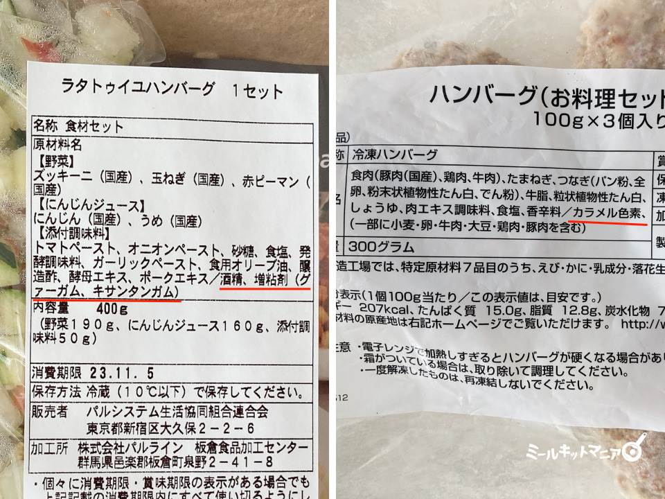 パルシステム：化学調味料不使用