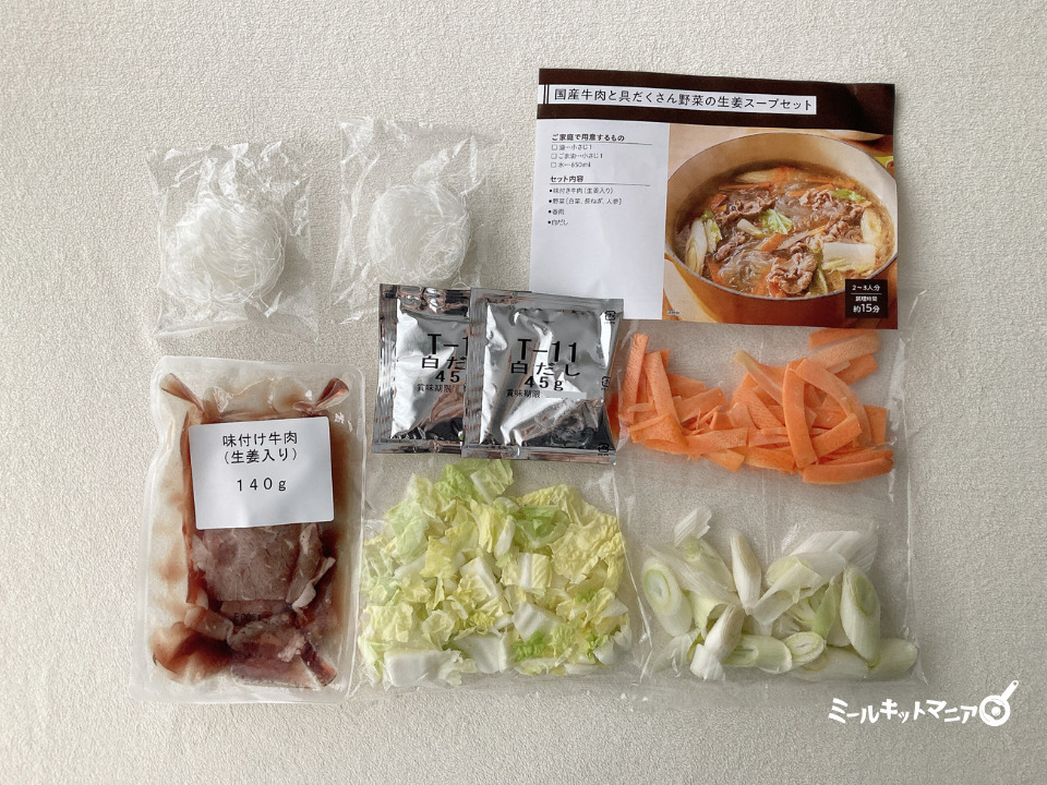 パルシステム：ミールキット（国産牛肉と具だくさん野菜の生姜スープセット）セット内容