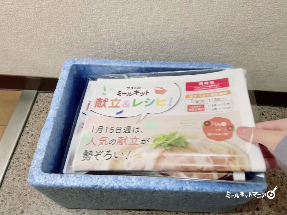 あっとごはん：商品到着