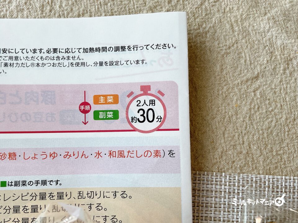 定番おうちごはん：調理時間は30分