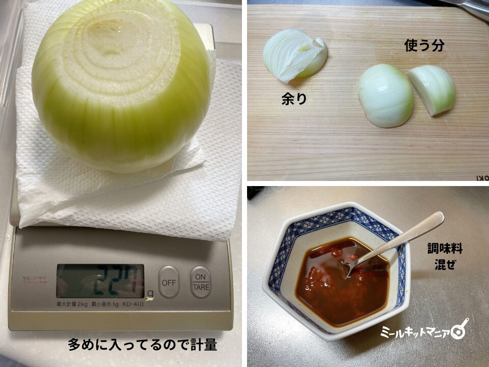 定番おうちごはん：下準備