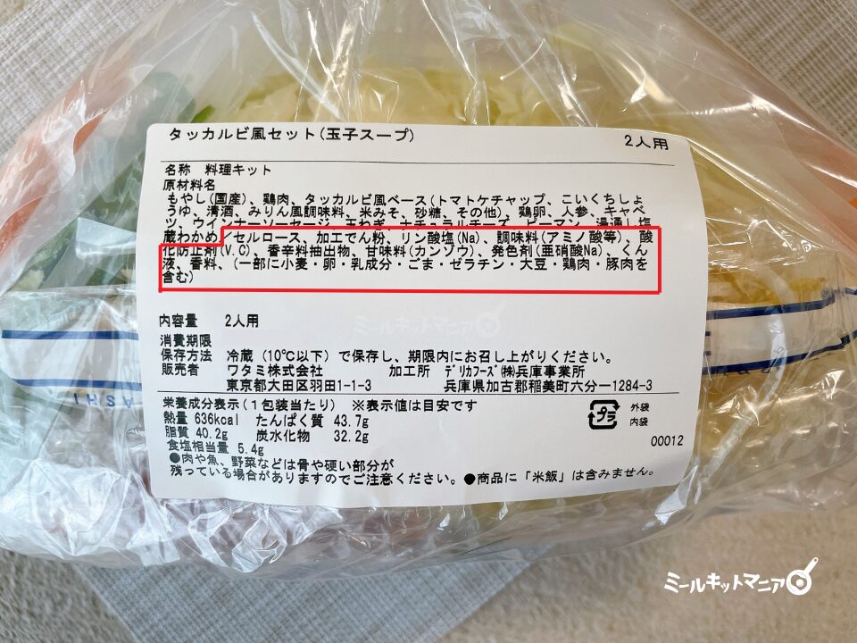 パクモグ：ミールキットの原材料名