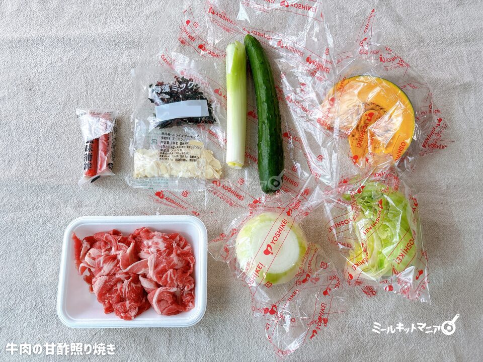 ヨシケイ|バランスミール:4日目の食材一覧