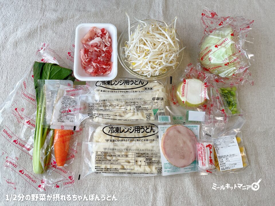 ヨシケイ|バランスミール:3日目の食材一覧