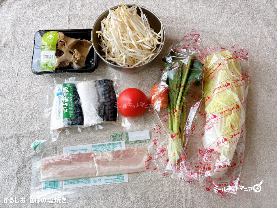 ヨシケイ|バランスミール:5日目の食材一覧